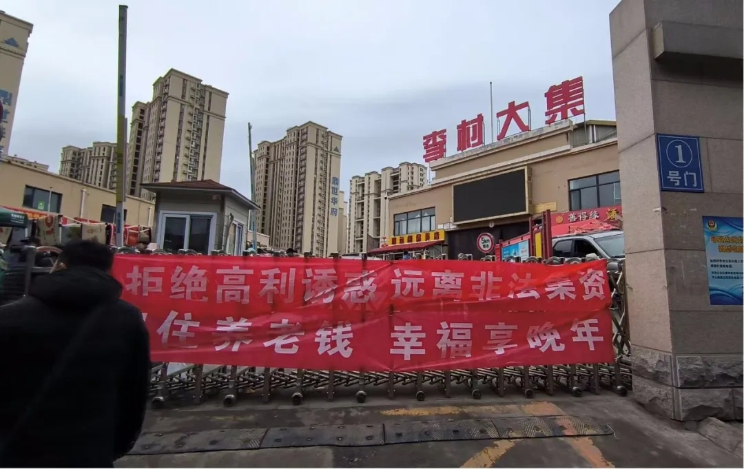 李沧区财政局：多策并举，筑牢非法集资防范网