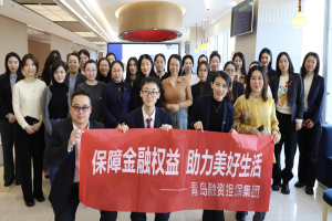 青岛融担在行动：保障金融权益 助力美好生活 打造岛城诚信金融圈