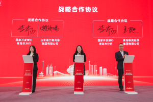 金融活水精准滴灌！青岛融资担保集团与国家开发银行青岛市分行达成战略合作