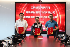 青岛融资担保集团与中国工商银行青岛分行达成战略合作 