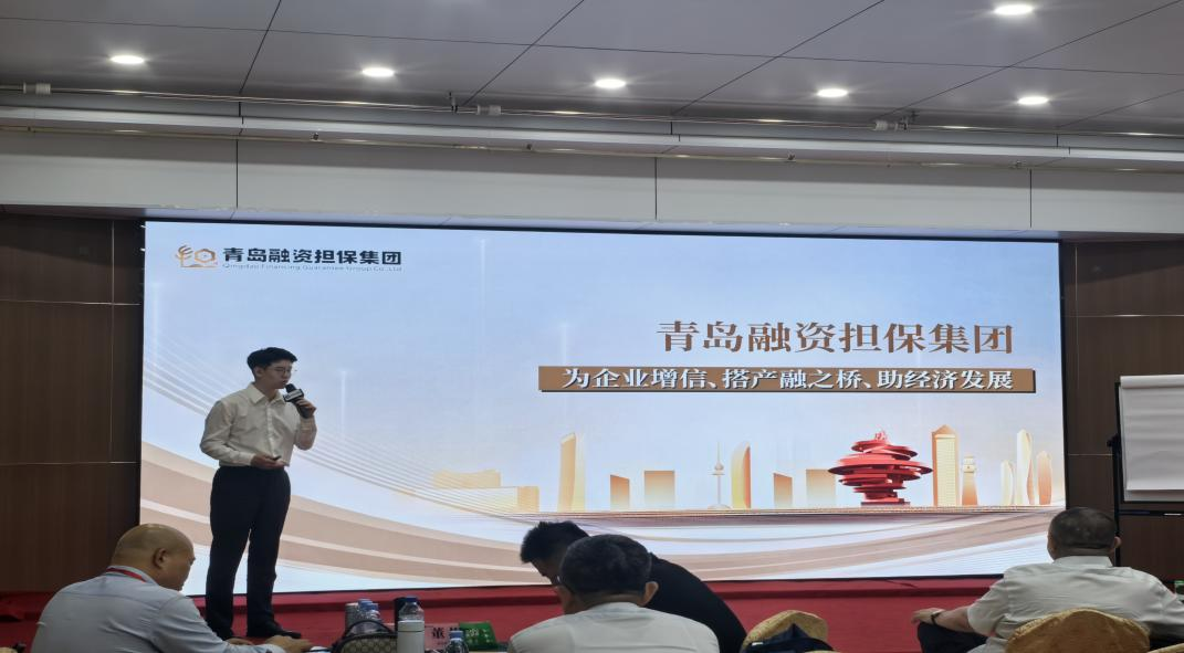 好政策送上门! 青岛融资担保集团开展推介活动